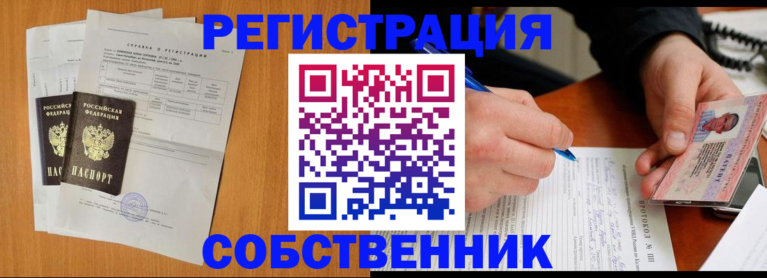 временная регистрация для всех в Сельцо