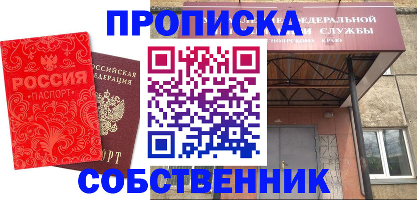 временная регистрация законно в Сельцо