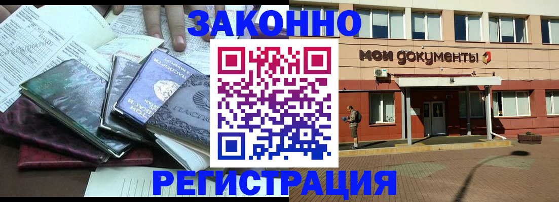 временная прописка в Сельцо