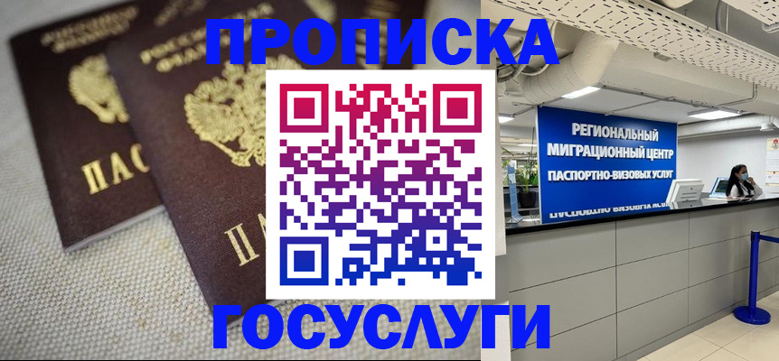 временная регистрация собственник в Сельцо