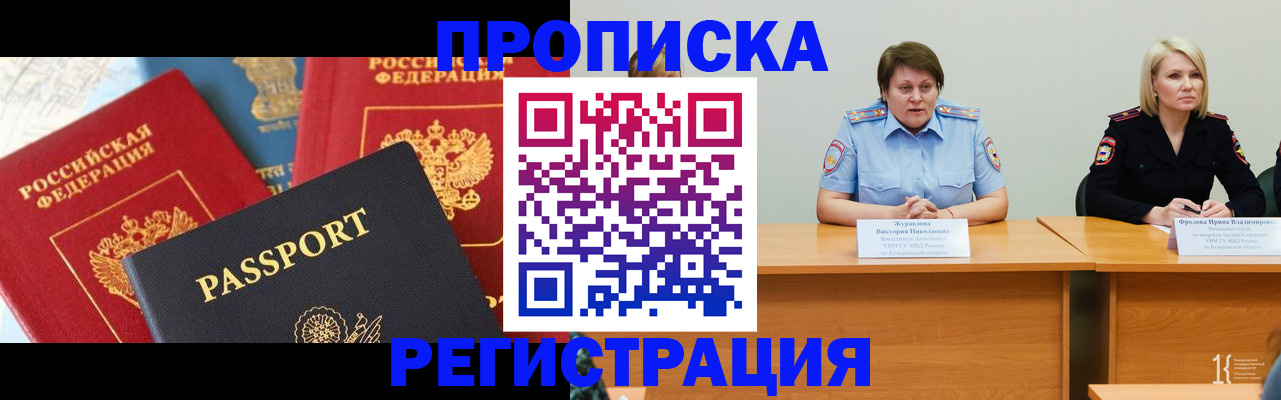 прописка для военкомата в Сельцо